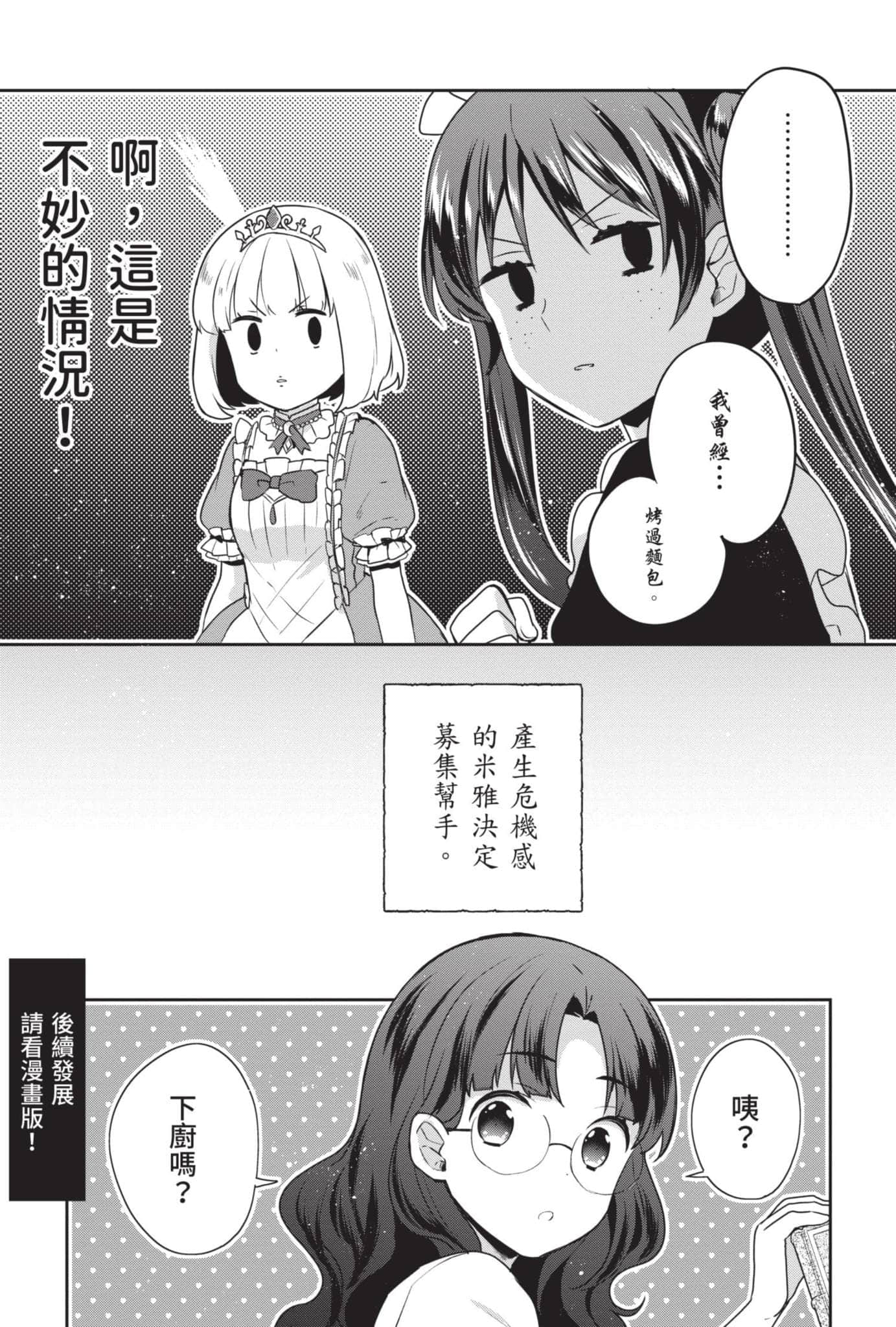堤亚穆帝国物语 ～从断头台开始，公主重生后的逆转人生～小说插图（320）