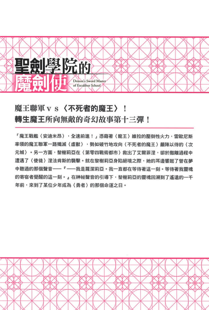 《圣剑学院的魔剑使》13 后记插图（1）