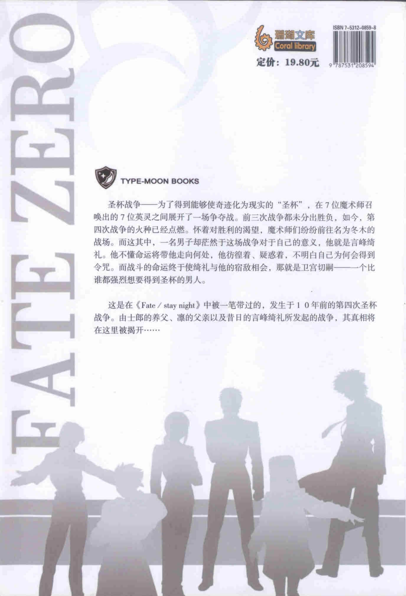 《Fate Zero》1 第四次聖盃戰爭祕話 後記插圖（5）