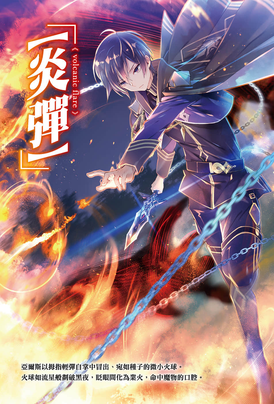 最强魔法师的隐遁计划小说插图（12）