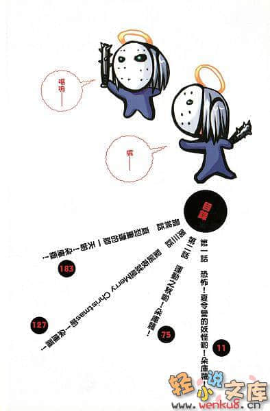 撲殺天使朵庫蘿小說插圖（60）