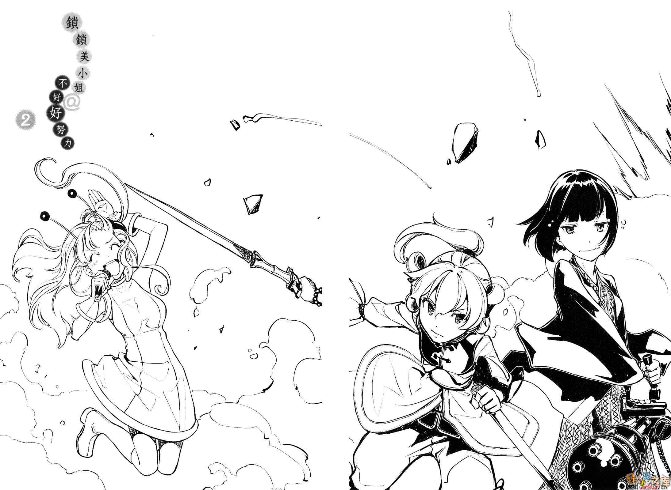 鎖鎖美小姐@不好好努力小說插圖（33）