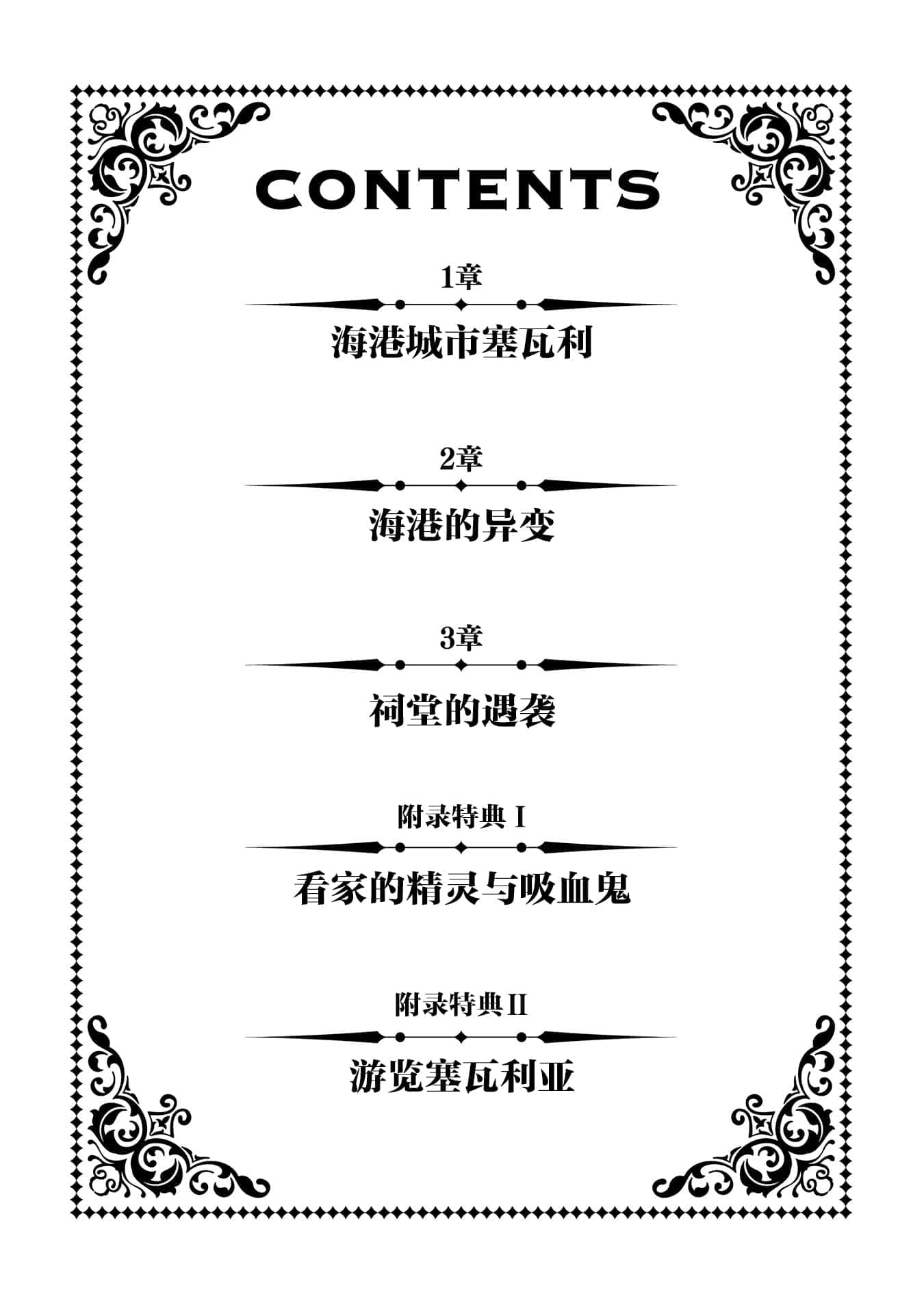 通过扭蛋增加同伴 建立最强美少女军团小说插图（63）