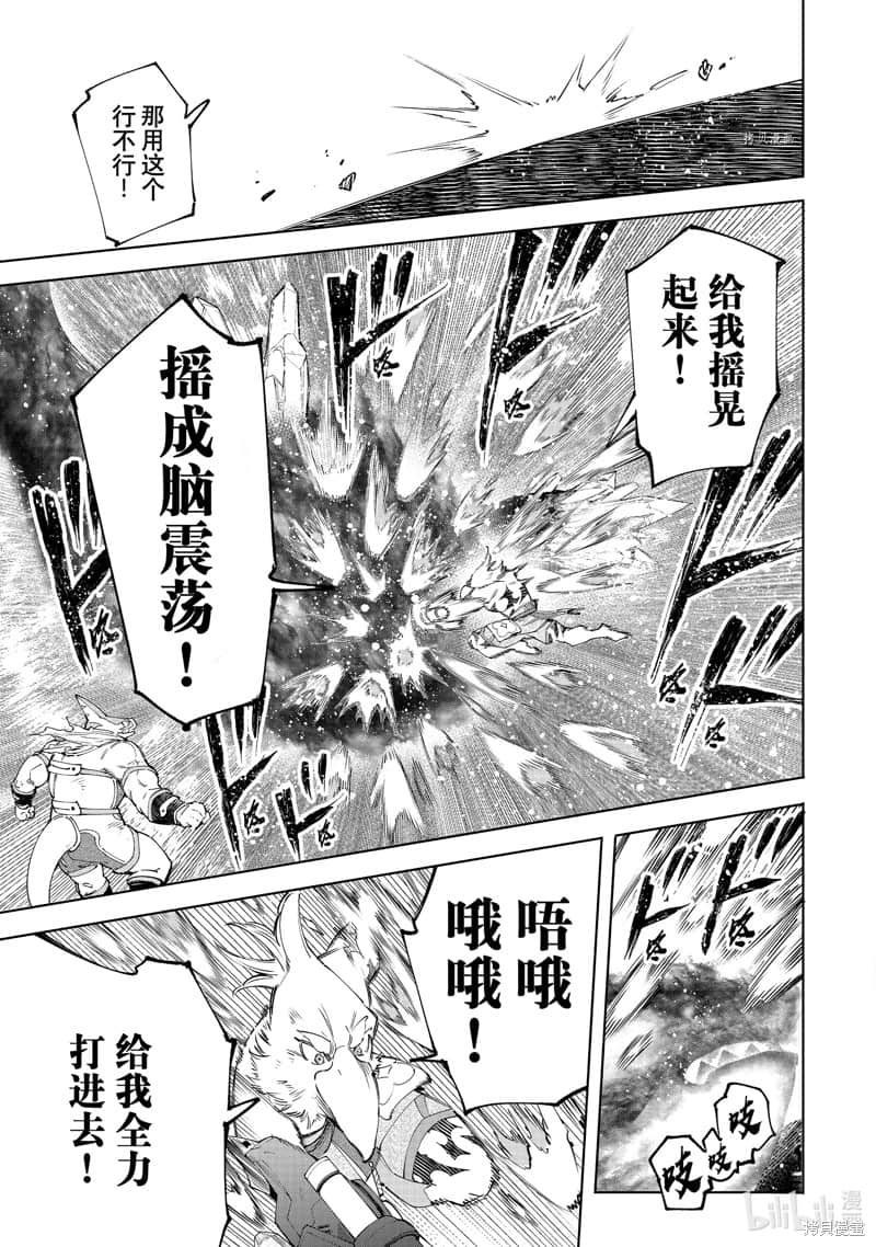 《香格里拉边境（漫画）》13 第123话插图（9）