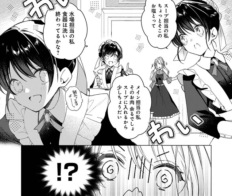 《女主角？ 聖女？ 不，我是全業女僕（自豪）！》1 第８話 悲鳴的N僕與大小姐插圖（3）
