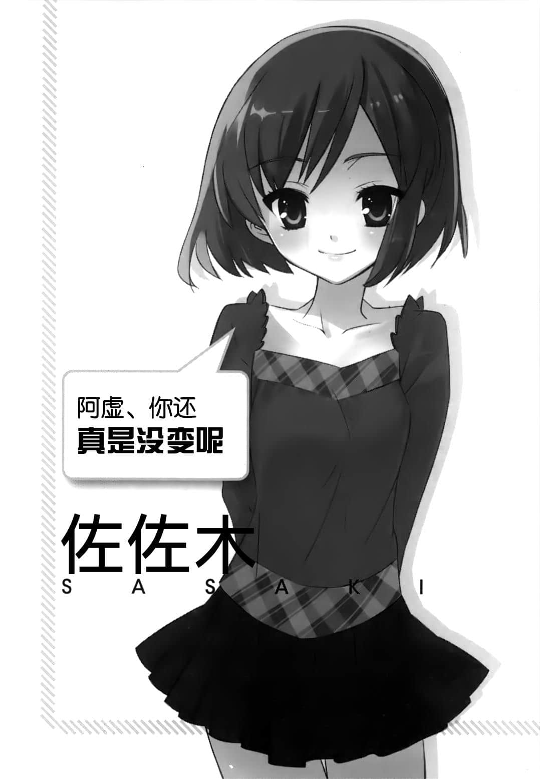 《凉宫春日系列》OFFICAL FANBOOK 凉宫春日的观测 第一章 登场人物插图（40）