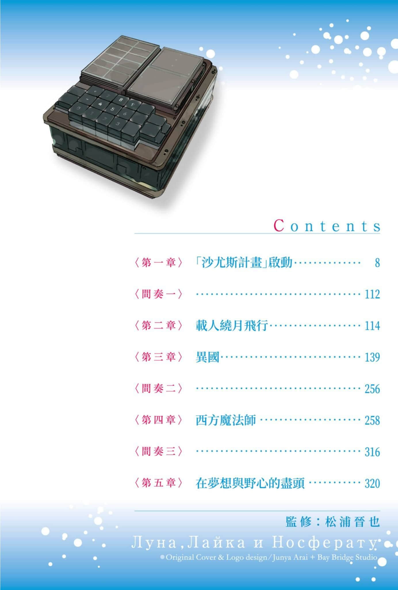 《月与莱卡与吸血公主》6 登陆月球篇·上 插图（3）