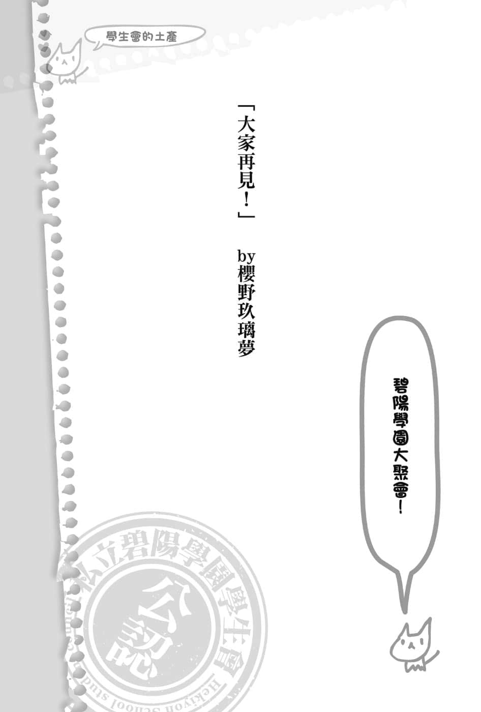 《碧阳学园会默示录》7 学生会的土产 插图（12）