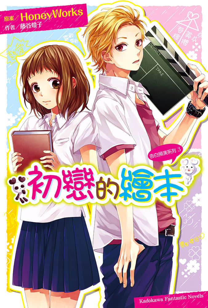 告白預演系列小說插圖（74）