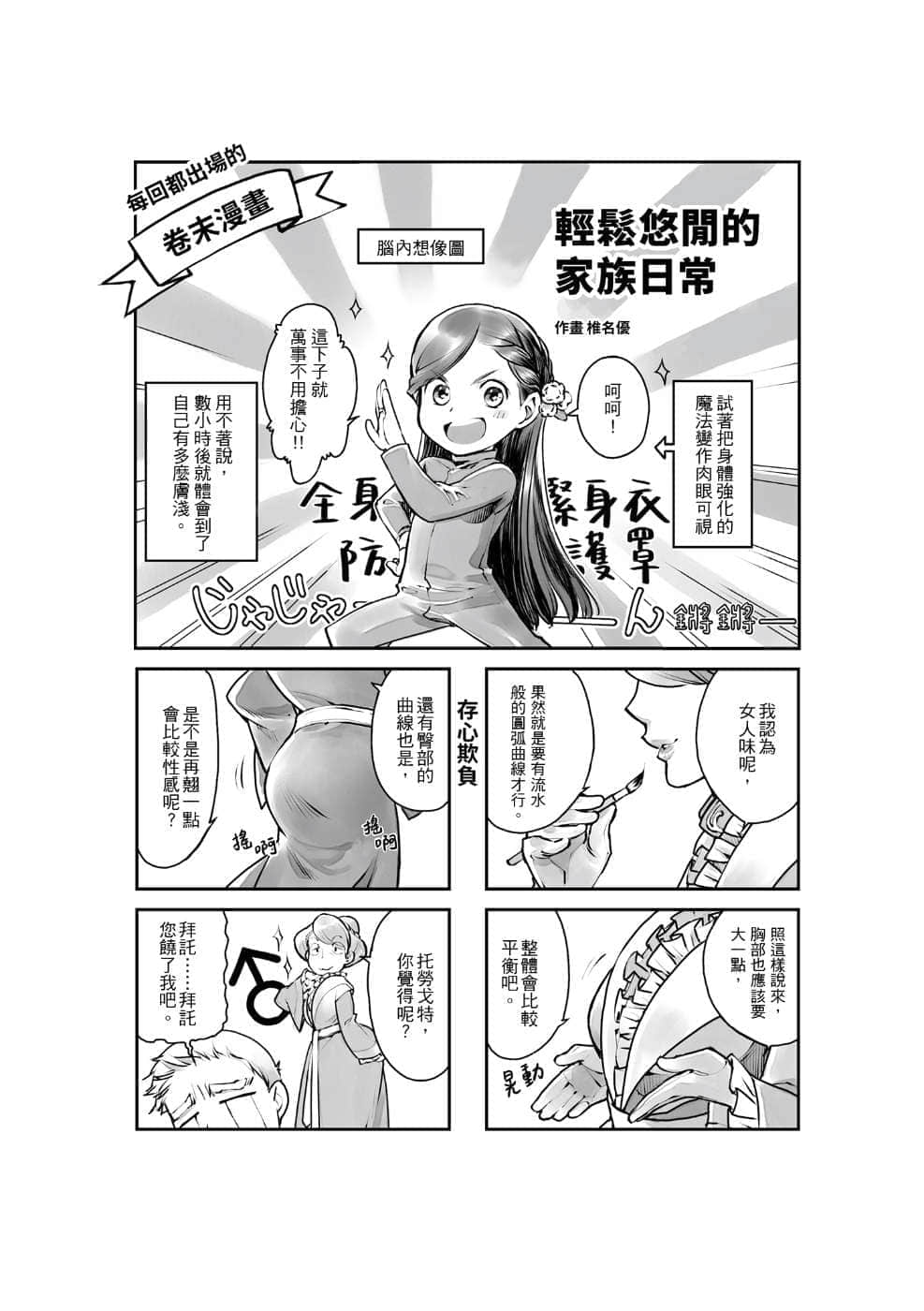 《小书痴的下克上 ～为了成为图书管理员不择手段～》4 贵族院的自称图书委员Ⅲ 卷末漫画──「轻松悠闲的家族日常」插图（1）