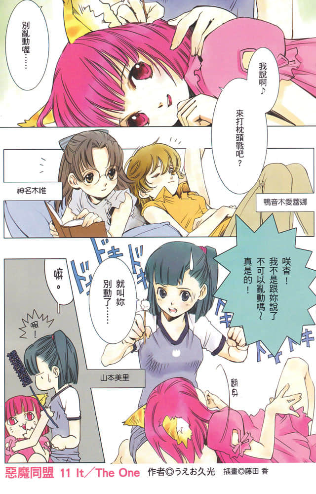 《惡魔同盟》11 It/The One 插圖（2）