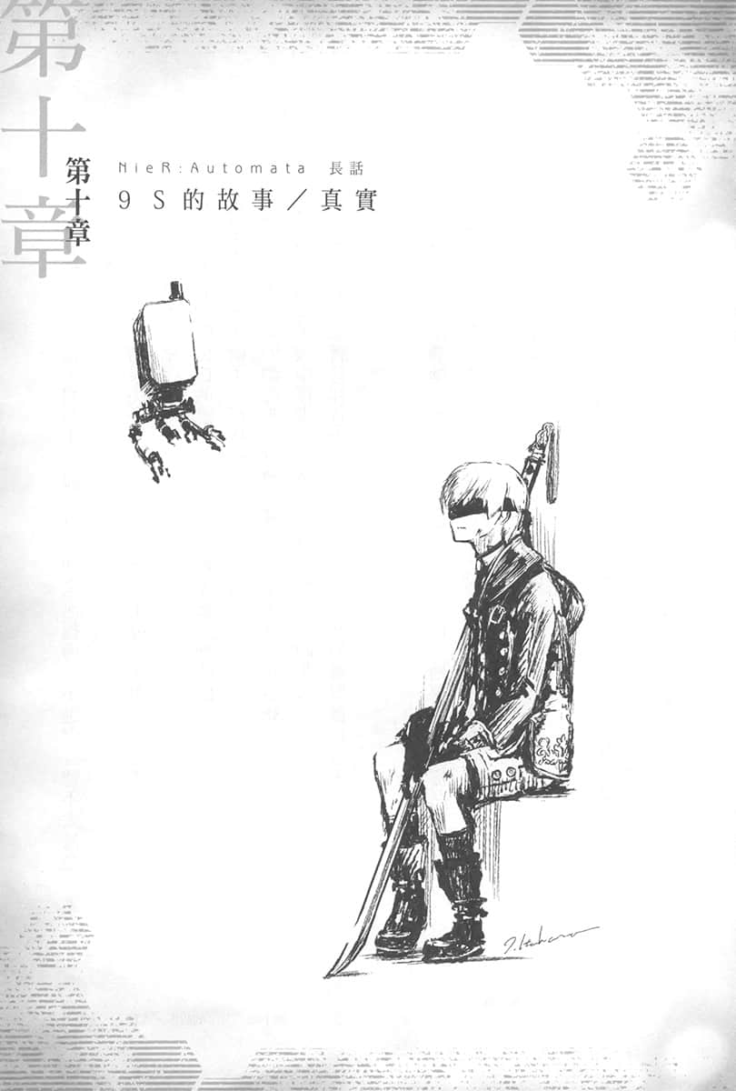 《尼爾：自動人形》1 長話 插圖（15）