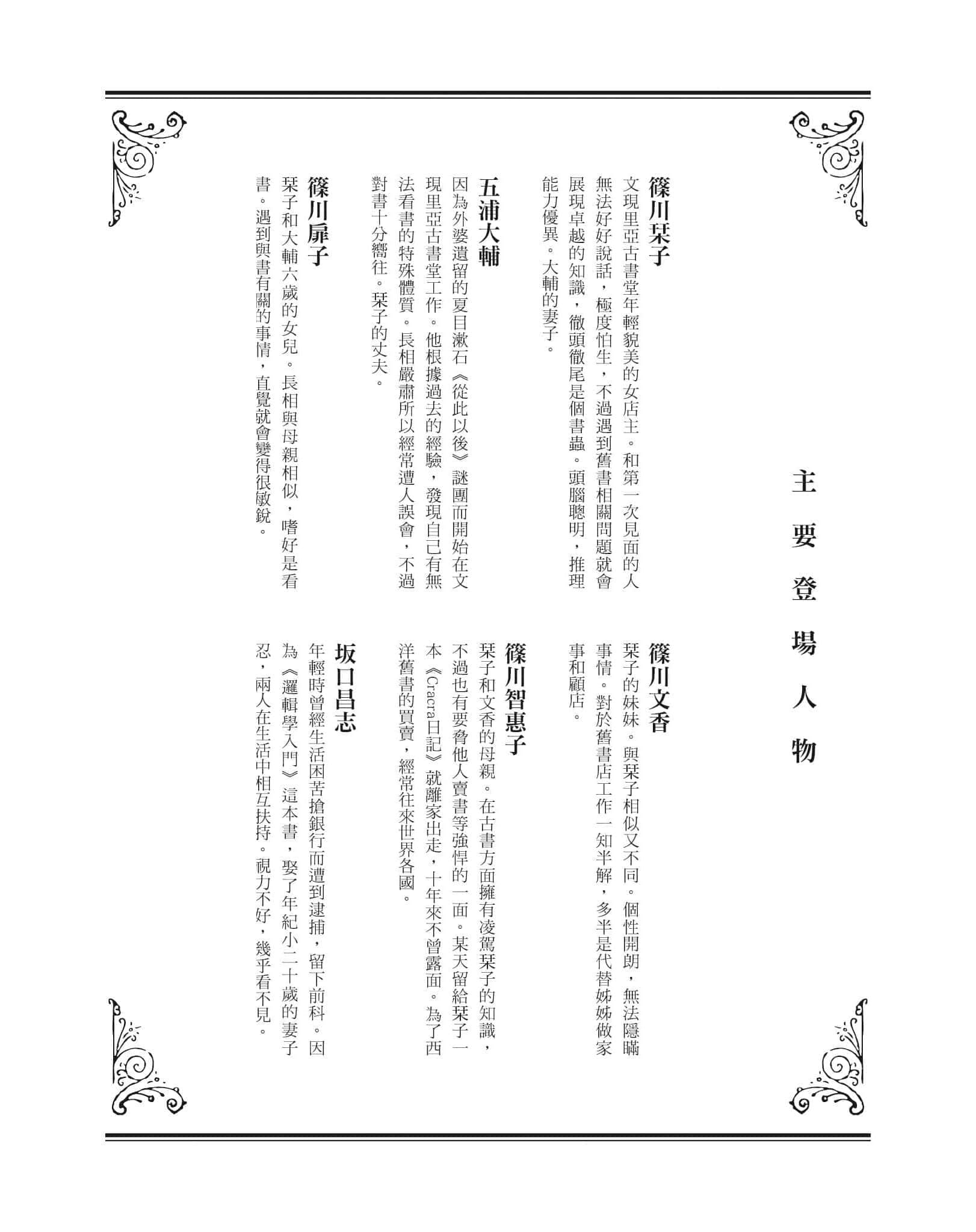 《古书堂事件手帖 扉子篇》1 扉子与不可思议的访客 作品相关插图（2）