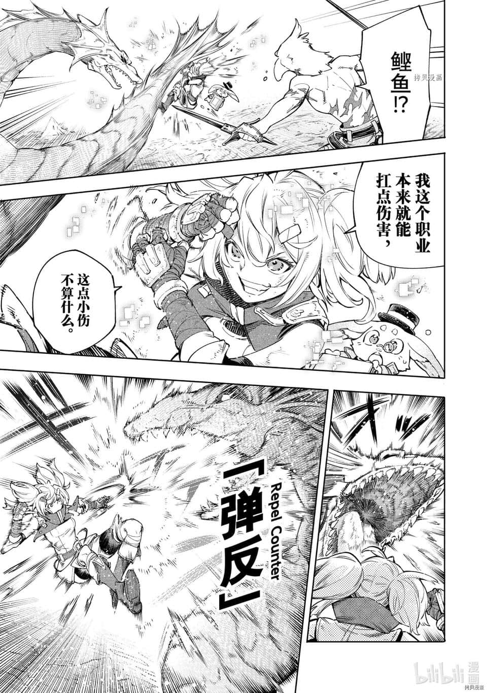 《香格里拉边境（漫画）》3 第25话插图（9）