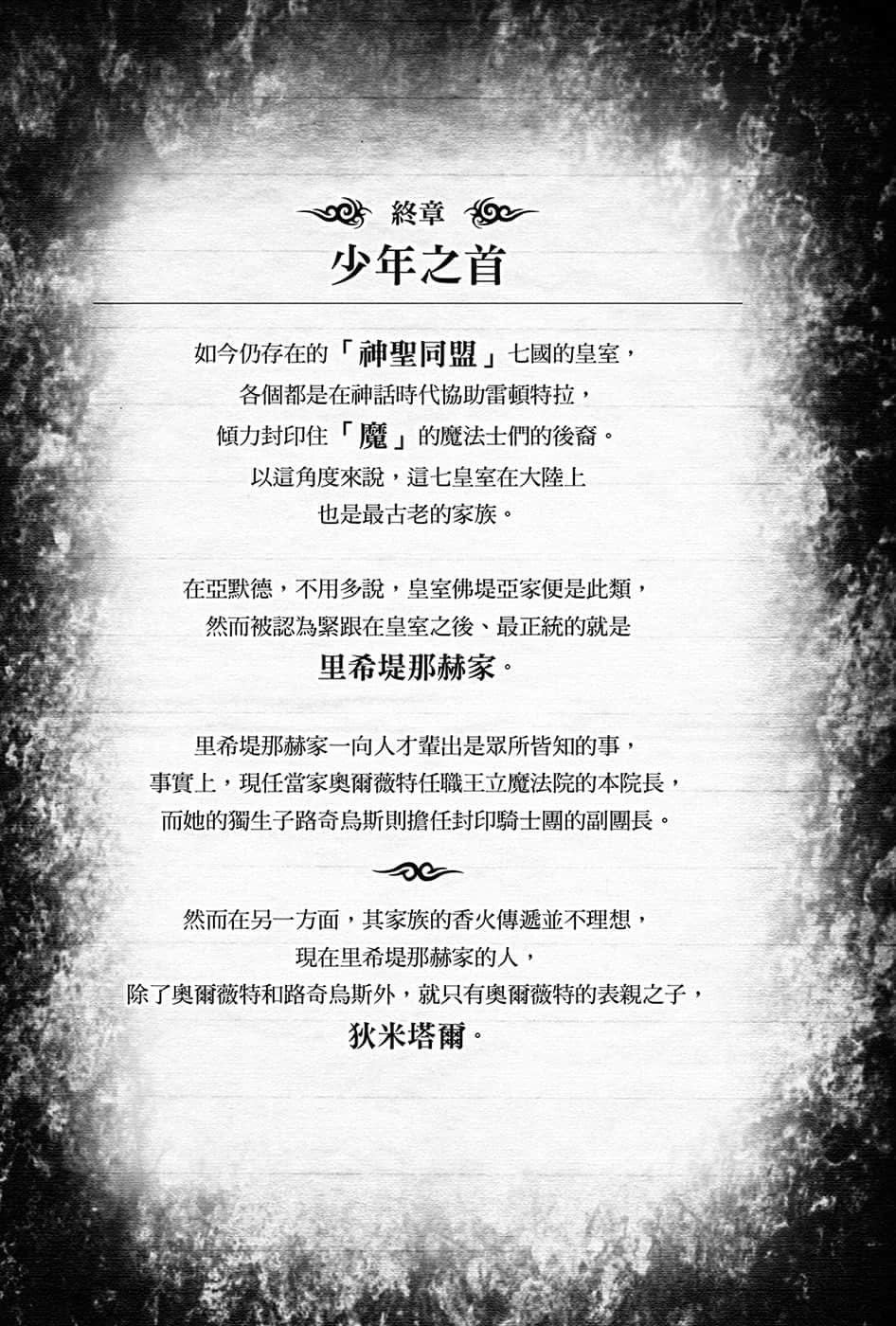 黑钢的魔纹修复士小说插图（11）