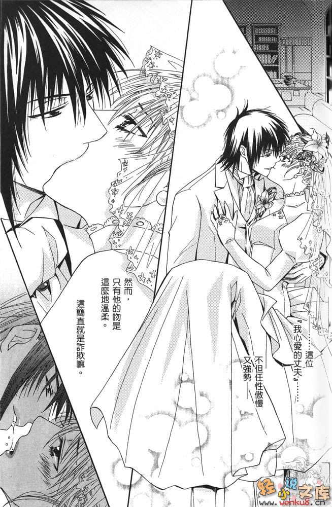 《心之国的爱丽丝》2 蔷薇茶会 插图（30）