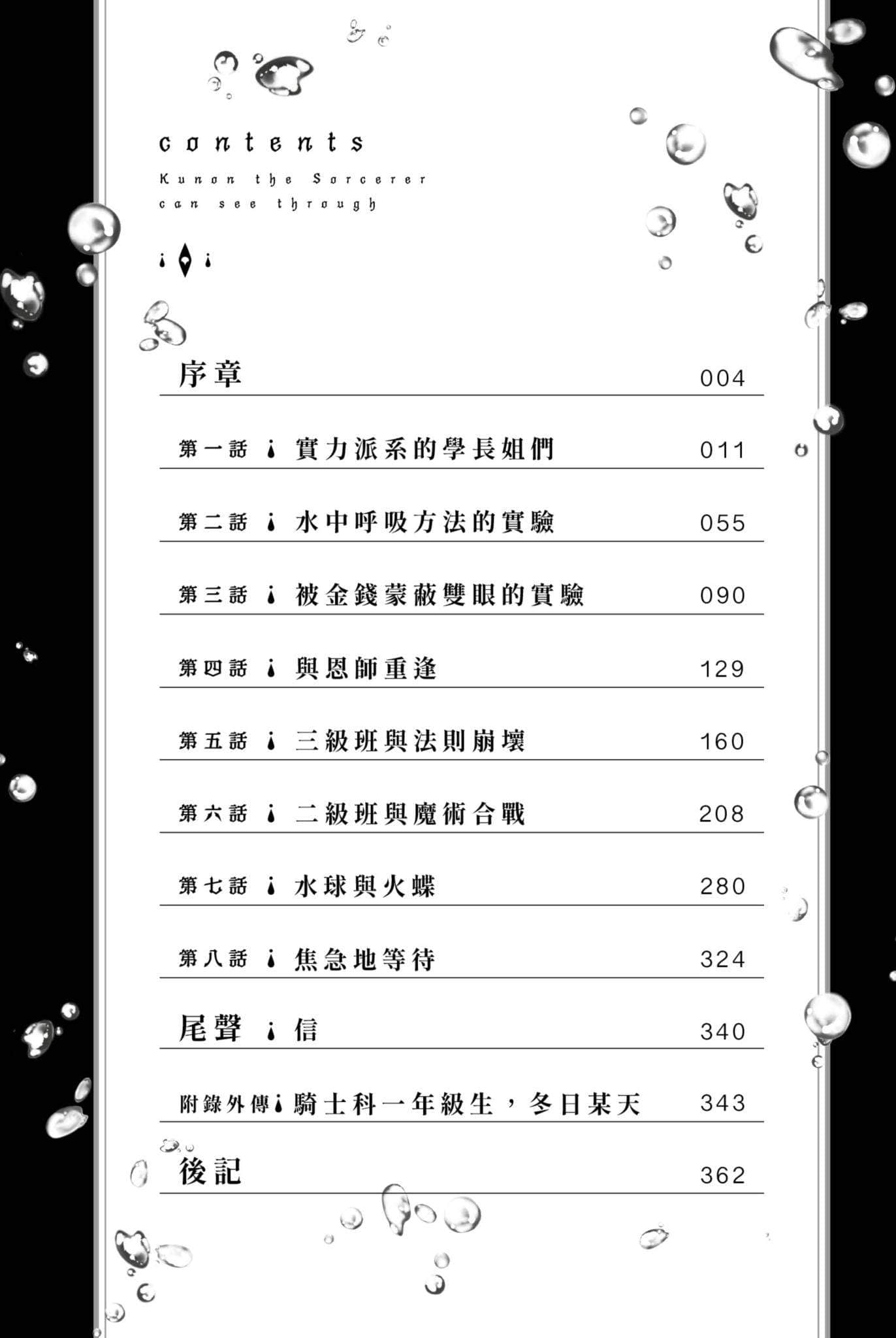 魔术师库诺看得见一切小说插图（44）