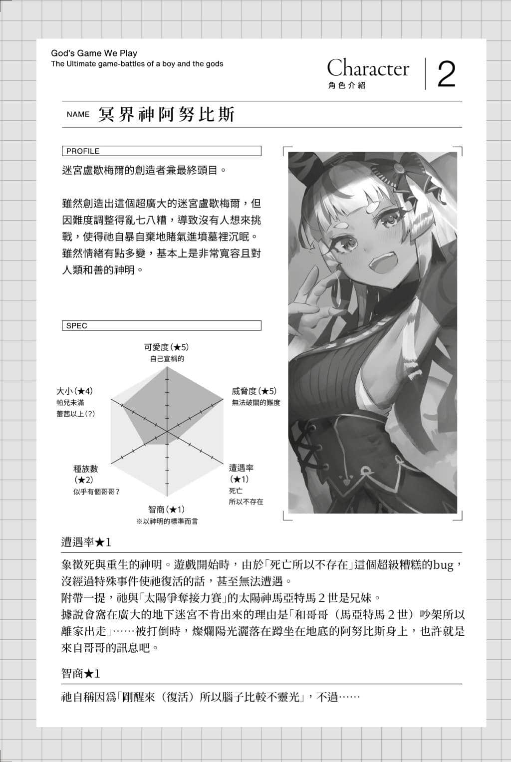 《神明渴求着游戏。挑战众神之少年的终极斗智竞技》4 后记插图(2)