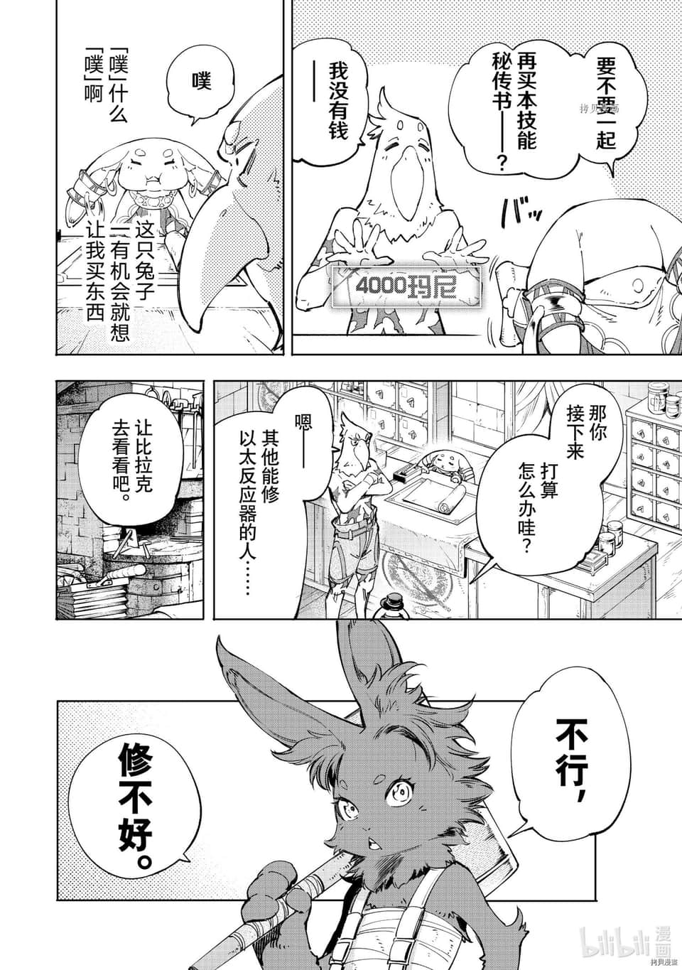 《香格里拉边境（漫画）》6 第49话插图（12）