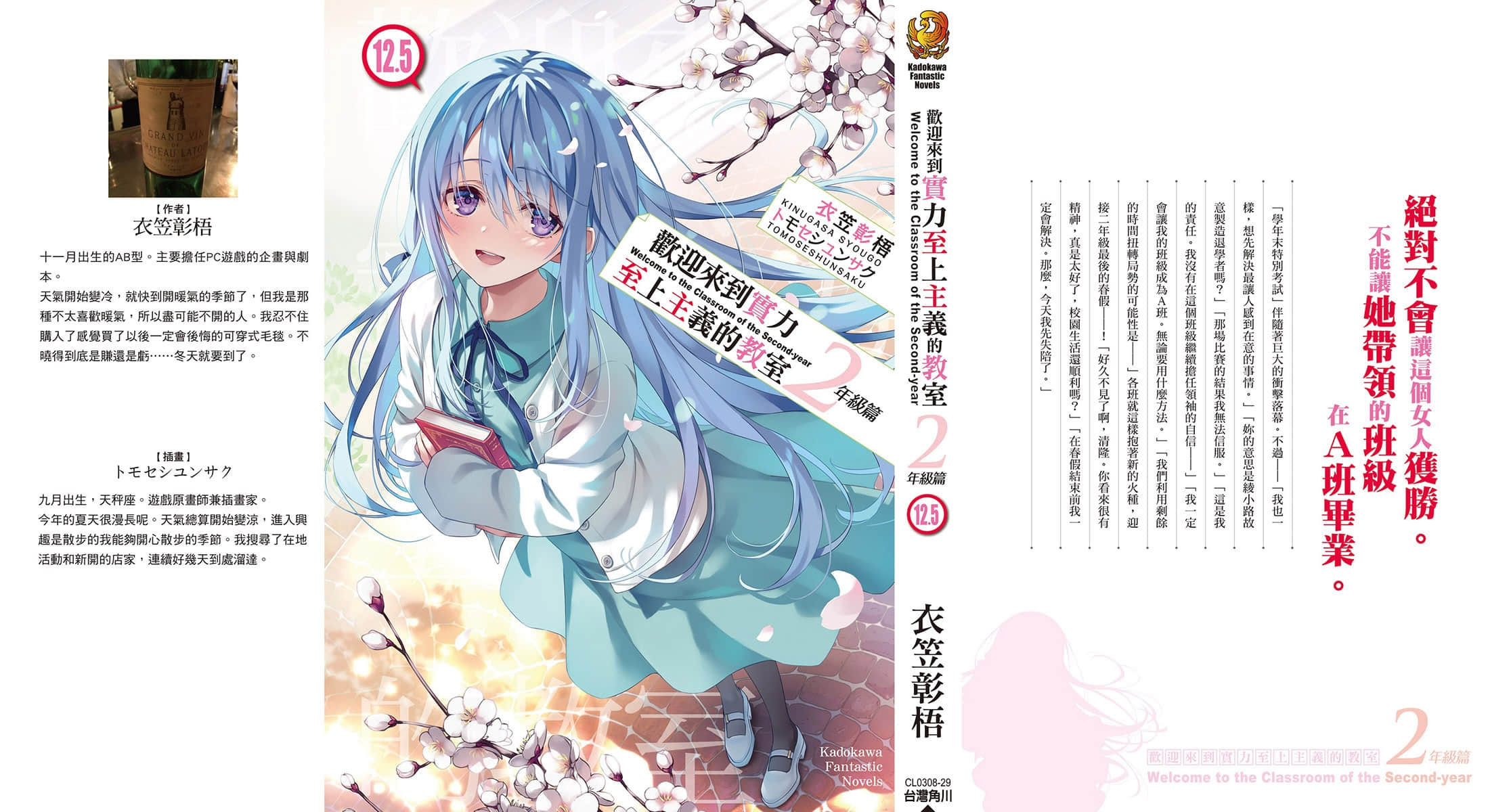《欢迎来到实力至上主义的教室》23.5 二年级篇 12.5 后记插图（2）