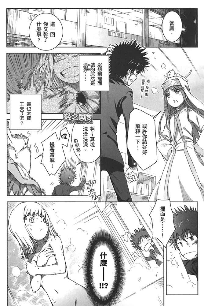 《魔法禁书目录》SP卷 史提尔·马格努斯插图（7）
