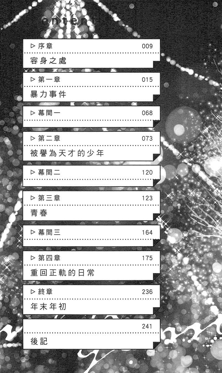 灰原同学重返过去，开启所向无敌的第二轮青春游戏小说插图（123）