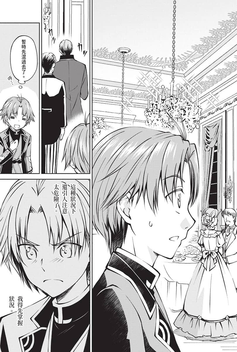 《虽然我是注定没落的贵族 闲来无事只好来深究魔法》1 漫画版 第1话试阅插图（10）