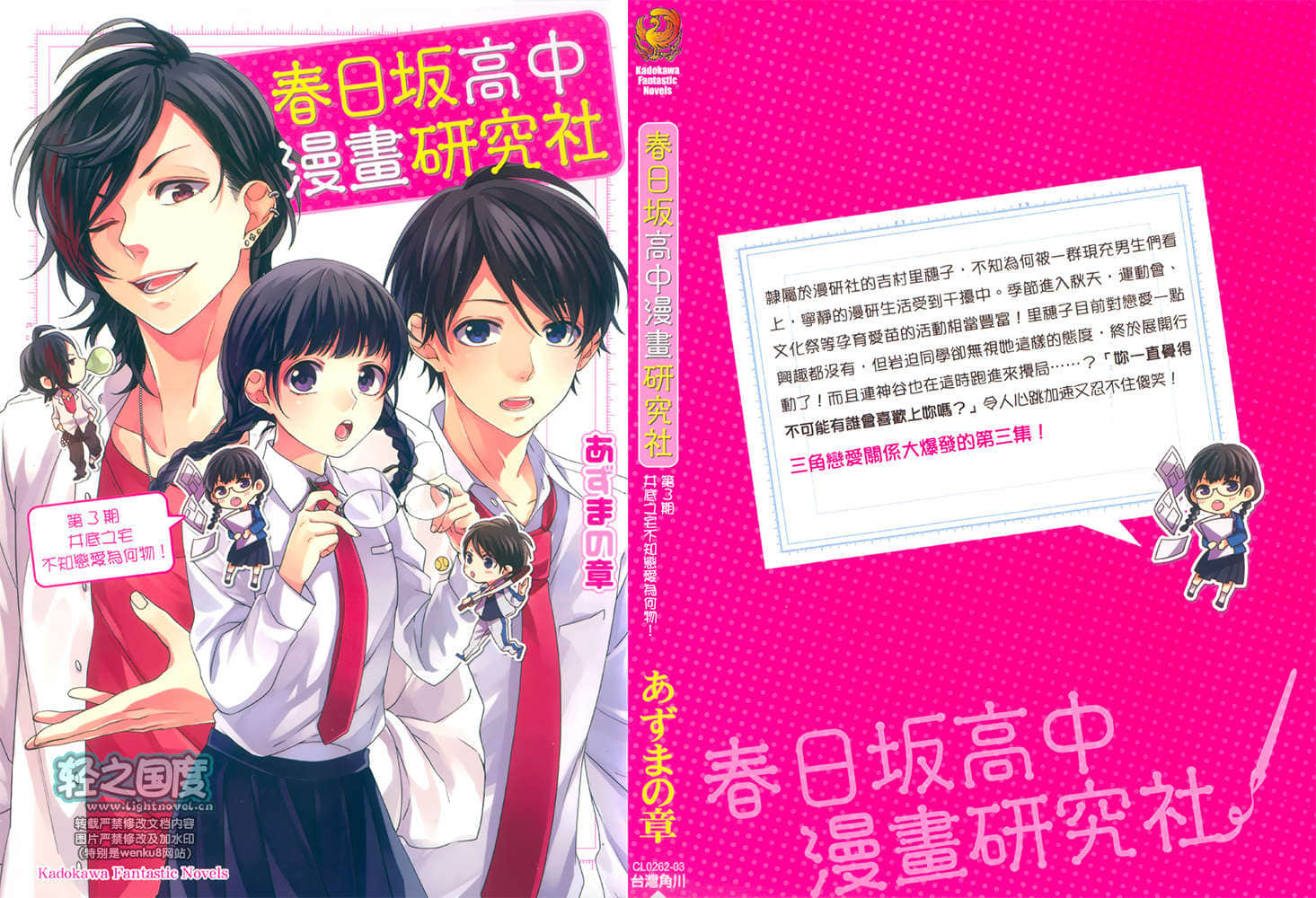 春日坂高中漫画研究社小说插图（27）