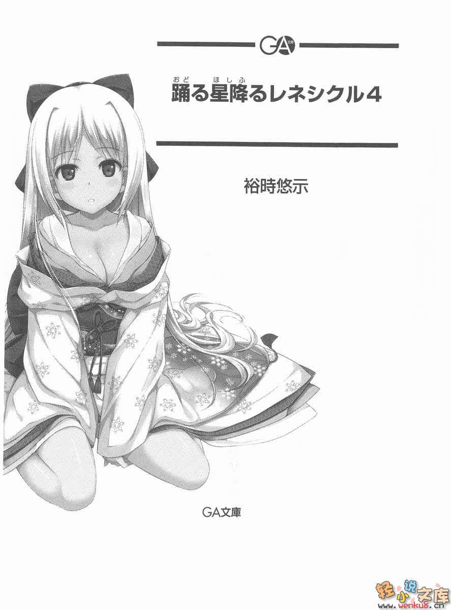《舞星洒落的雷涅席库尔》4 插图（7）