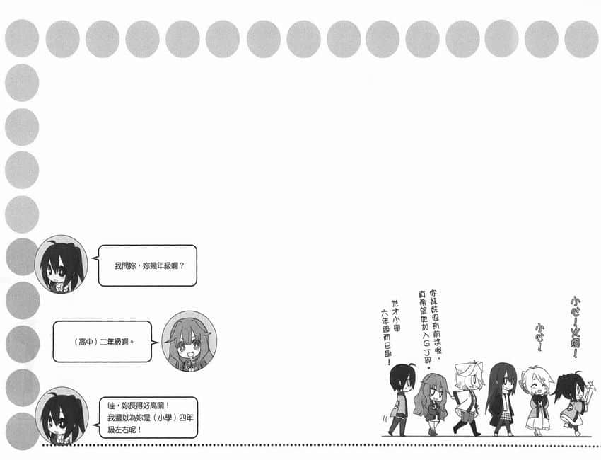 《GJ部》4 小心火烛插图（1）
