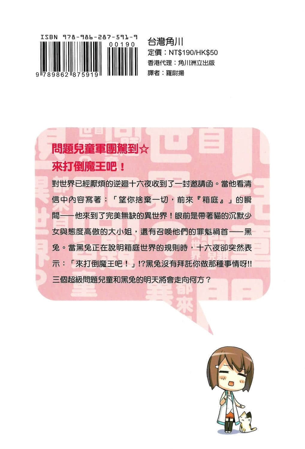 《问题儿童都来自异世界?》1 YES! 是兔子叫来的 后记插图（3）