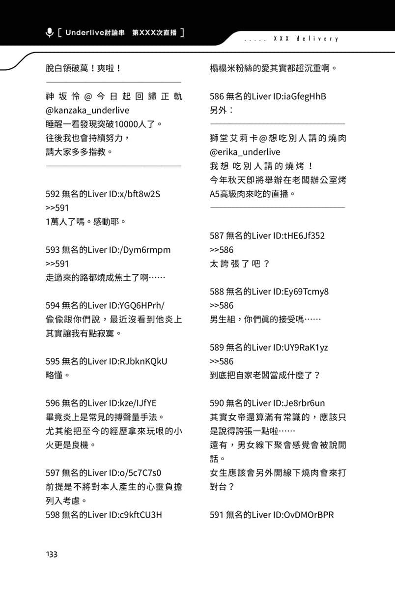 快30歲才轉職成爲VTuber的故事。小說插圖（336）