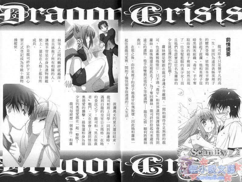 《龙之界点》4 骚动的新学期！！ 插图（4）