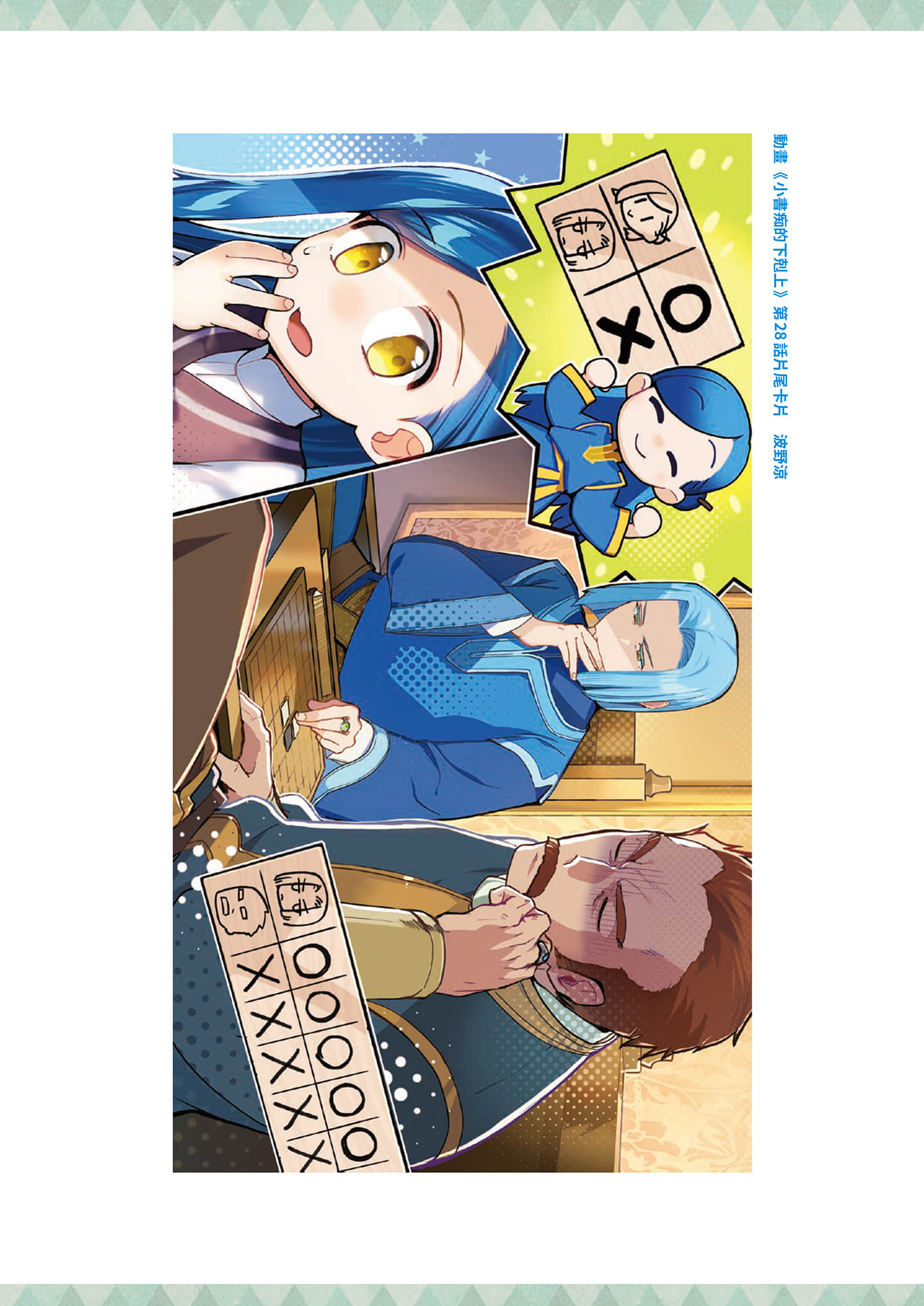 《小書癡的下克上FANBOOK》7 動畫第三季片尾卡片圖集第27～36話插圖（2）