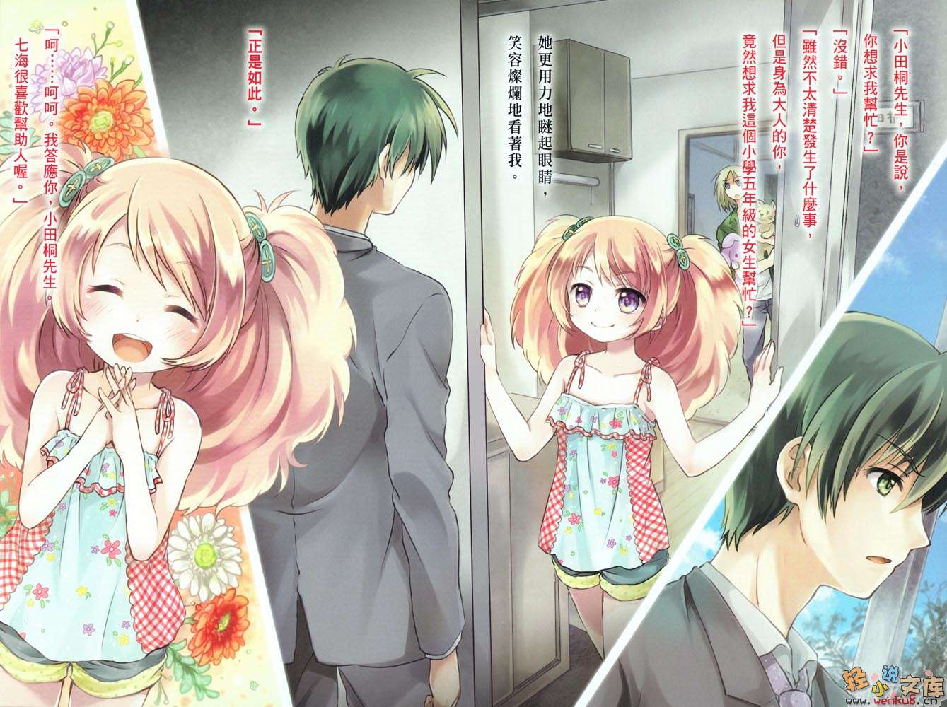 《B.A.D事件簿》1 茧墨今天也要吃巧克力 插图（6）