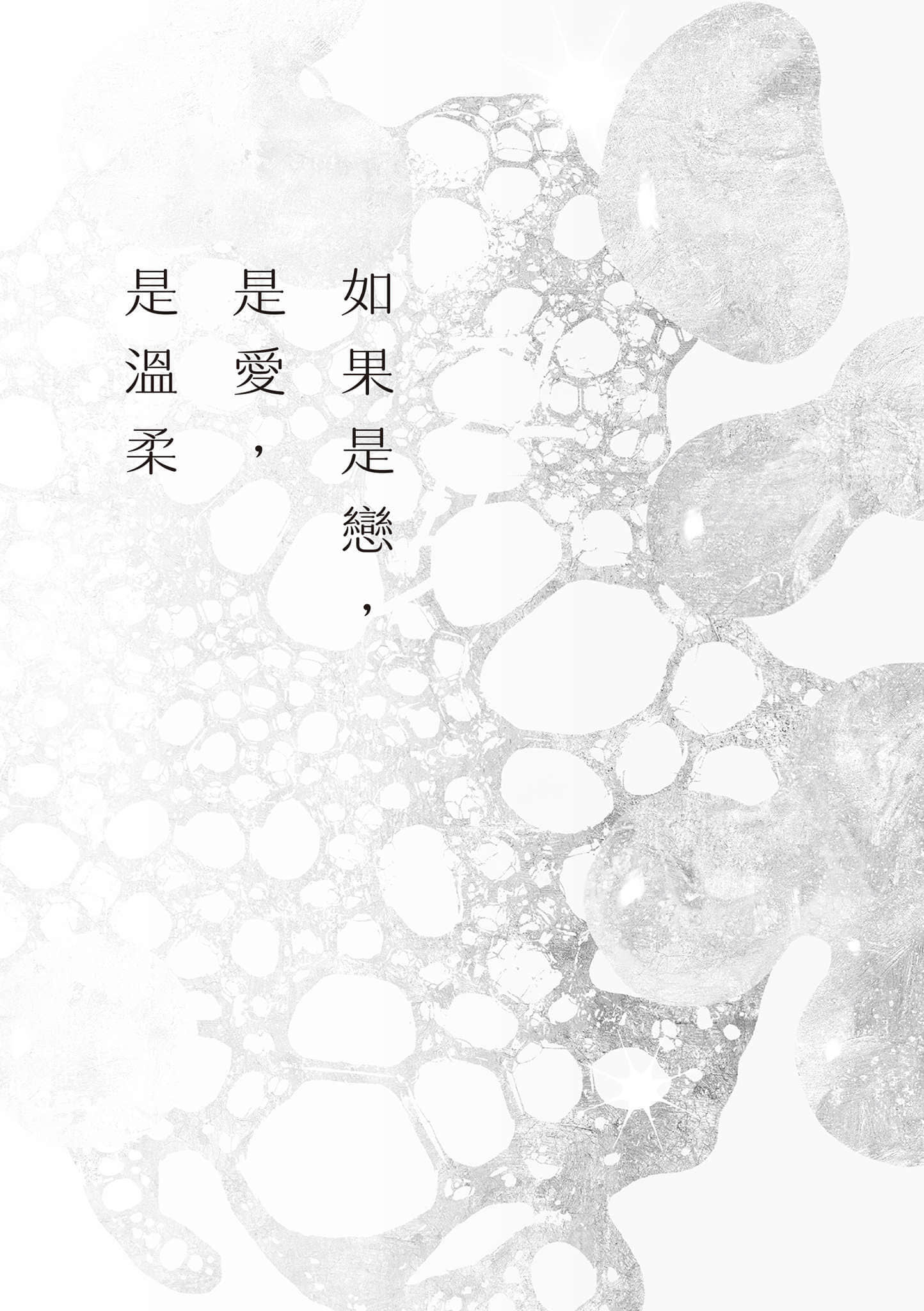 《如果是恋，是爱，是温柔》全一册 作品相关插图（3）