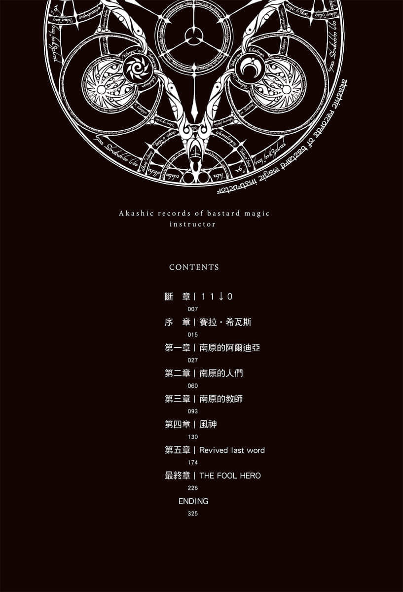 《不正经的魔术讲师与禁忌教典》23 插图（5）