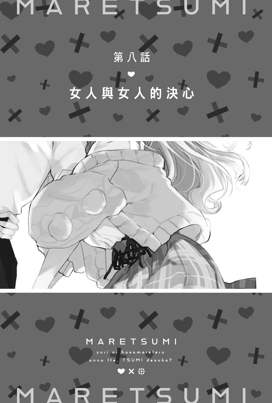 被百合夹击的女子有罪吗？小说插图（17）