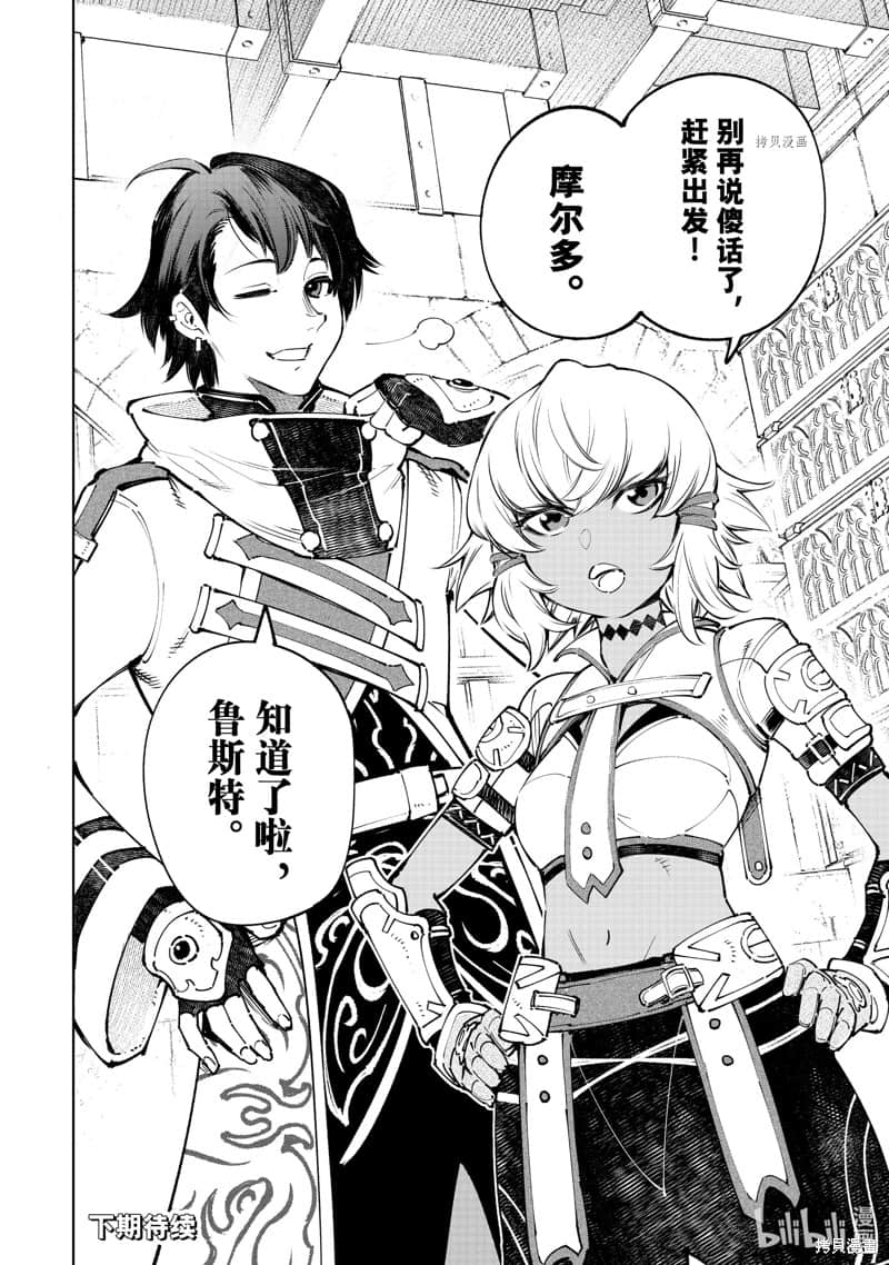 《香格里拉边境（漫画）》10 第95话插图（20）