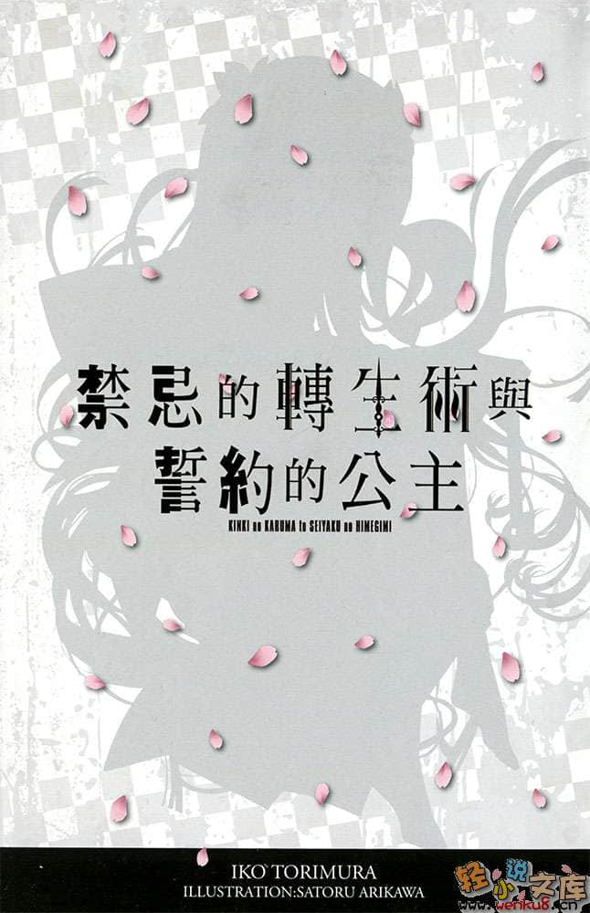 《禁忌的转生术与誓约的公主》1 插图（3）