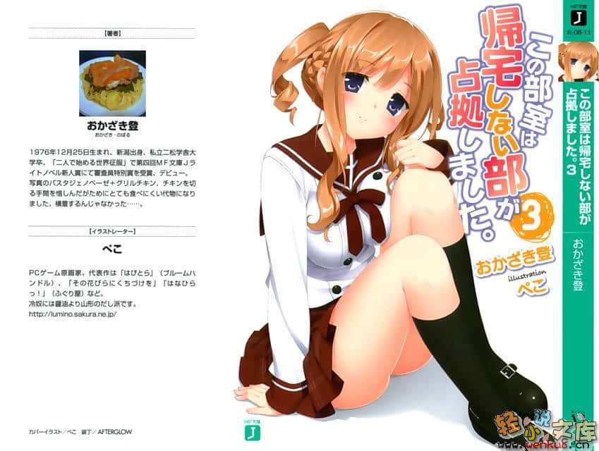 《这间教室被不回家社占领了》3 插图（1）