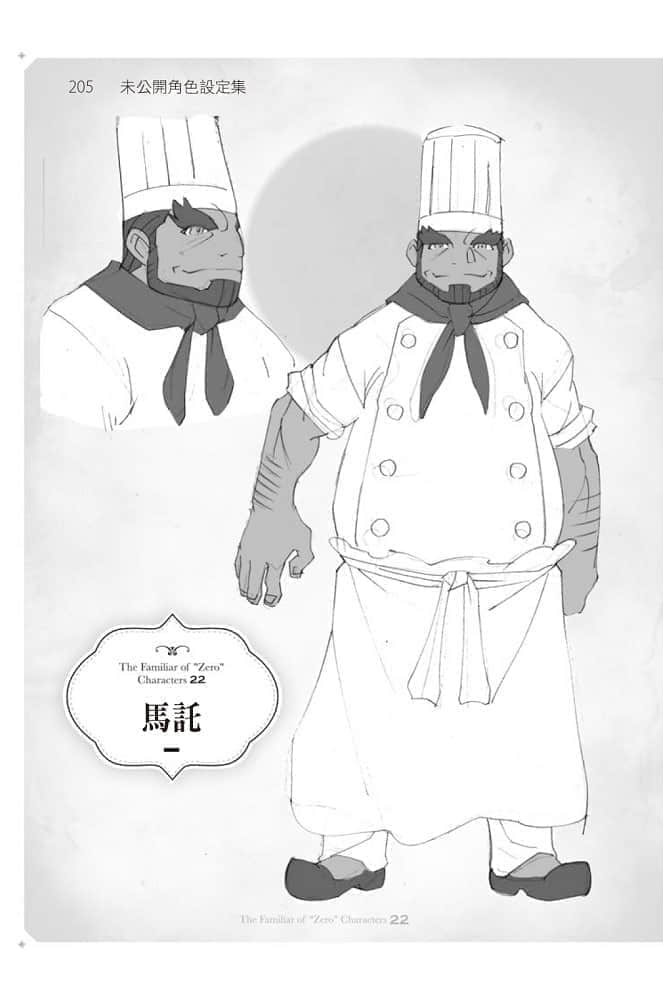 零之使魔小說插圖（374）