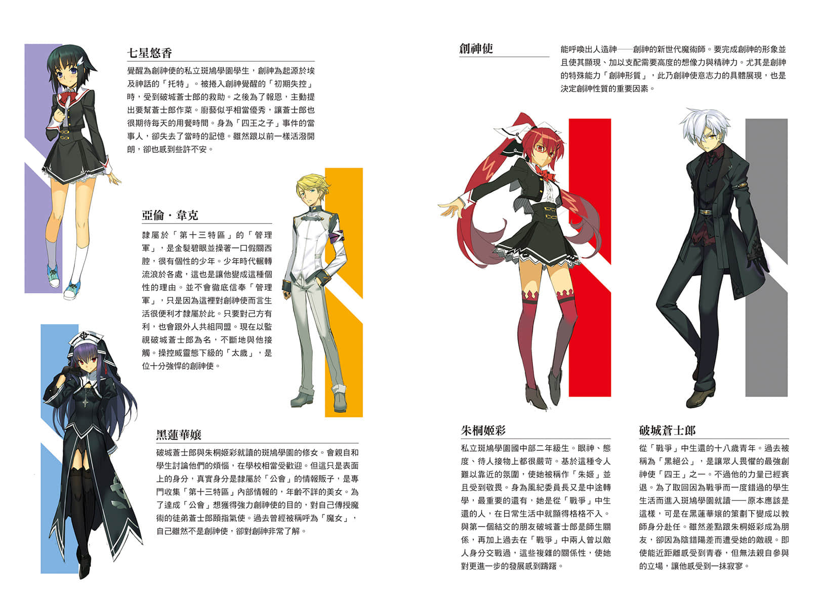 创神与丧神的召唤之战小说插图（36）