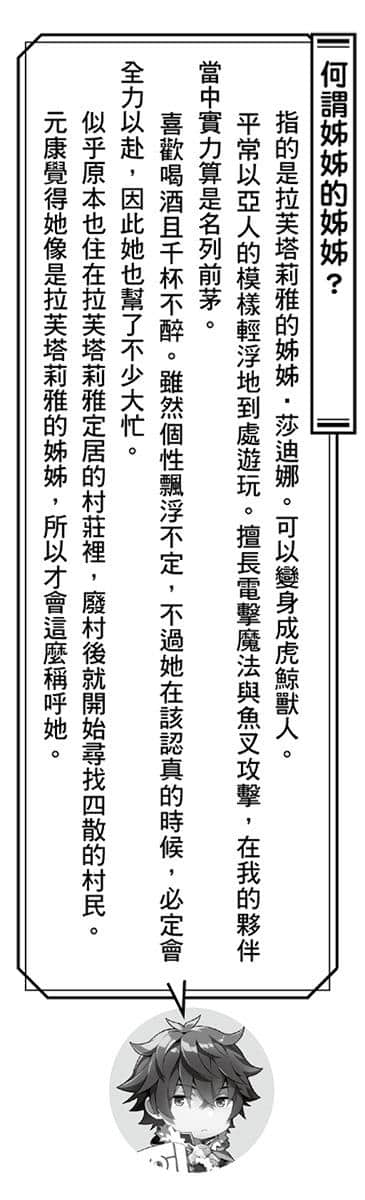 枪之勇者重生录小说插图（18）