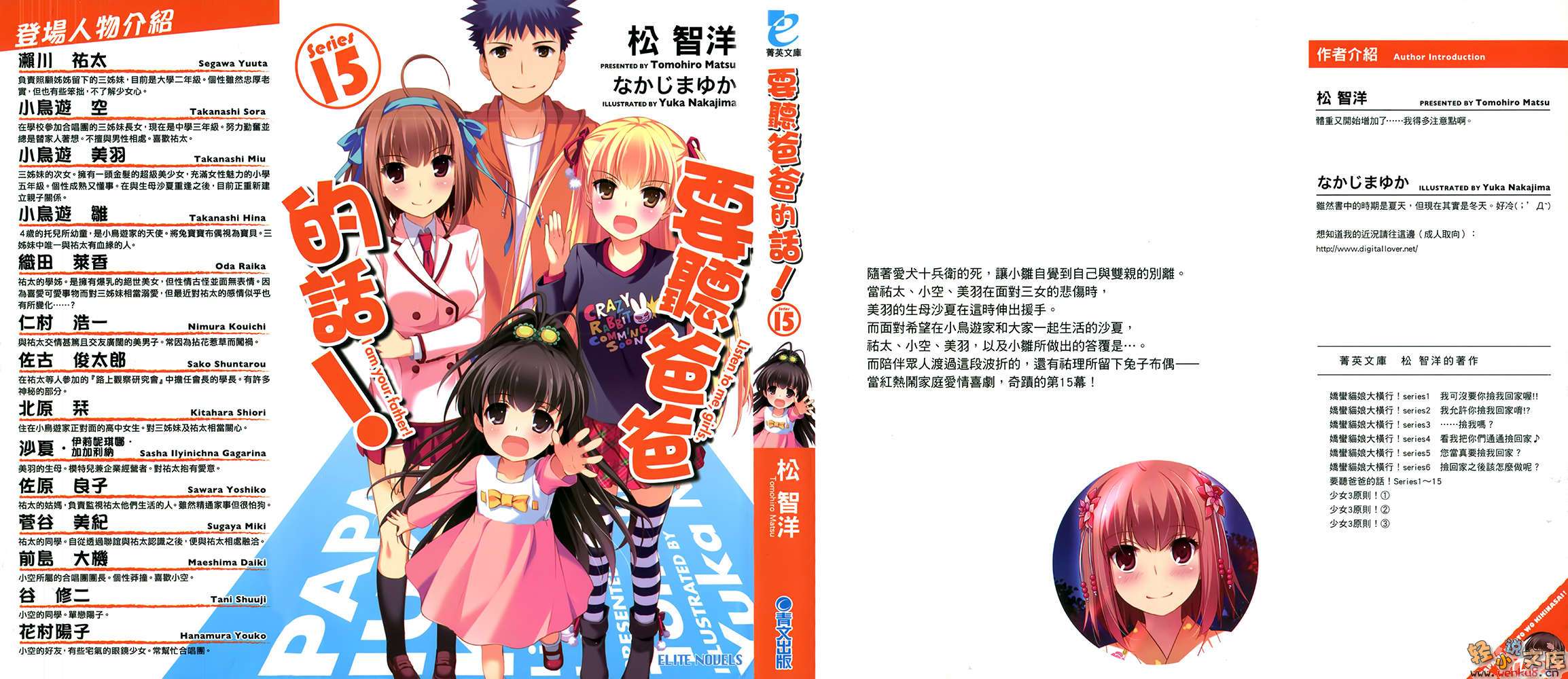 《要听爸爸的话！》15 插图（1）