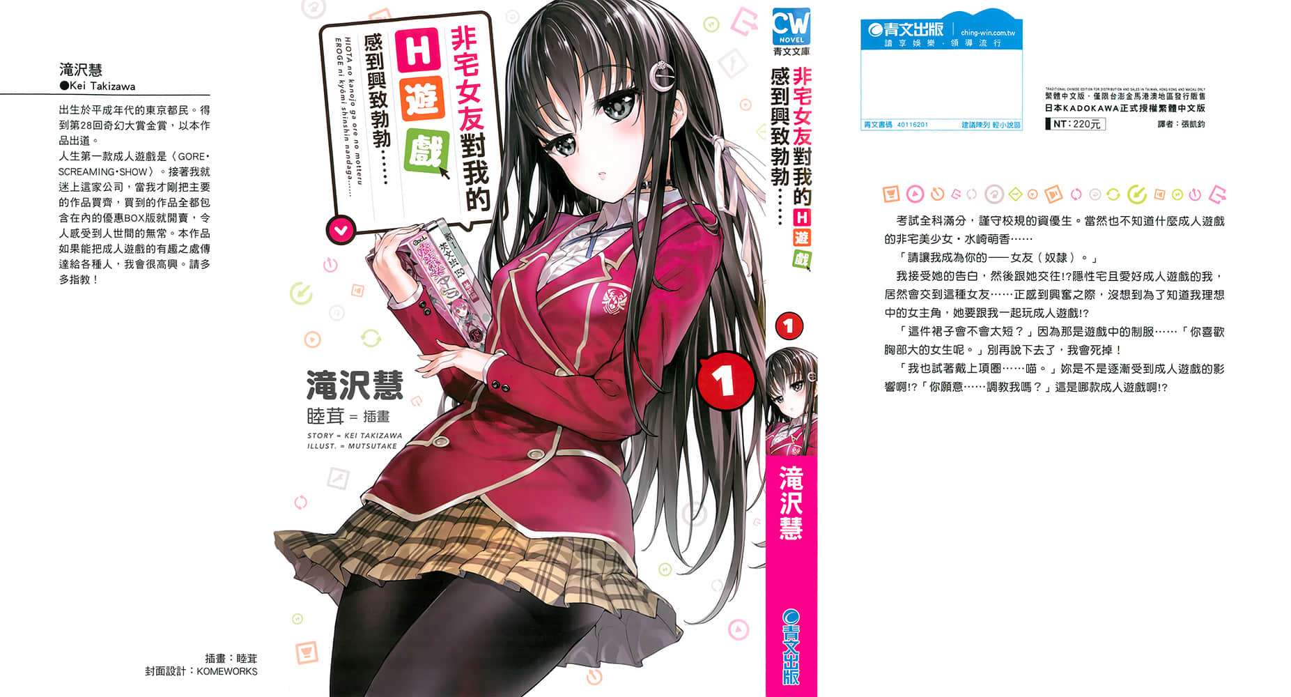 《非宅女友對我的H遊戲感到興致勃勃……》1 插圖(2)
