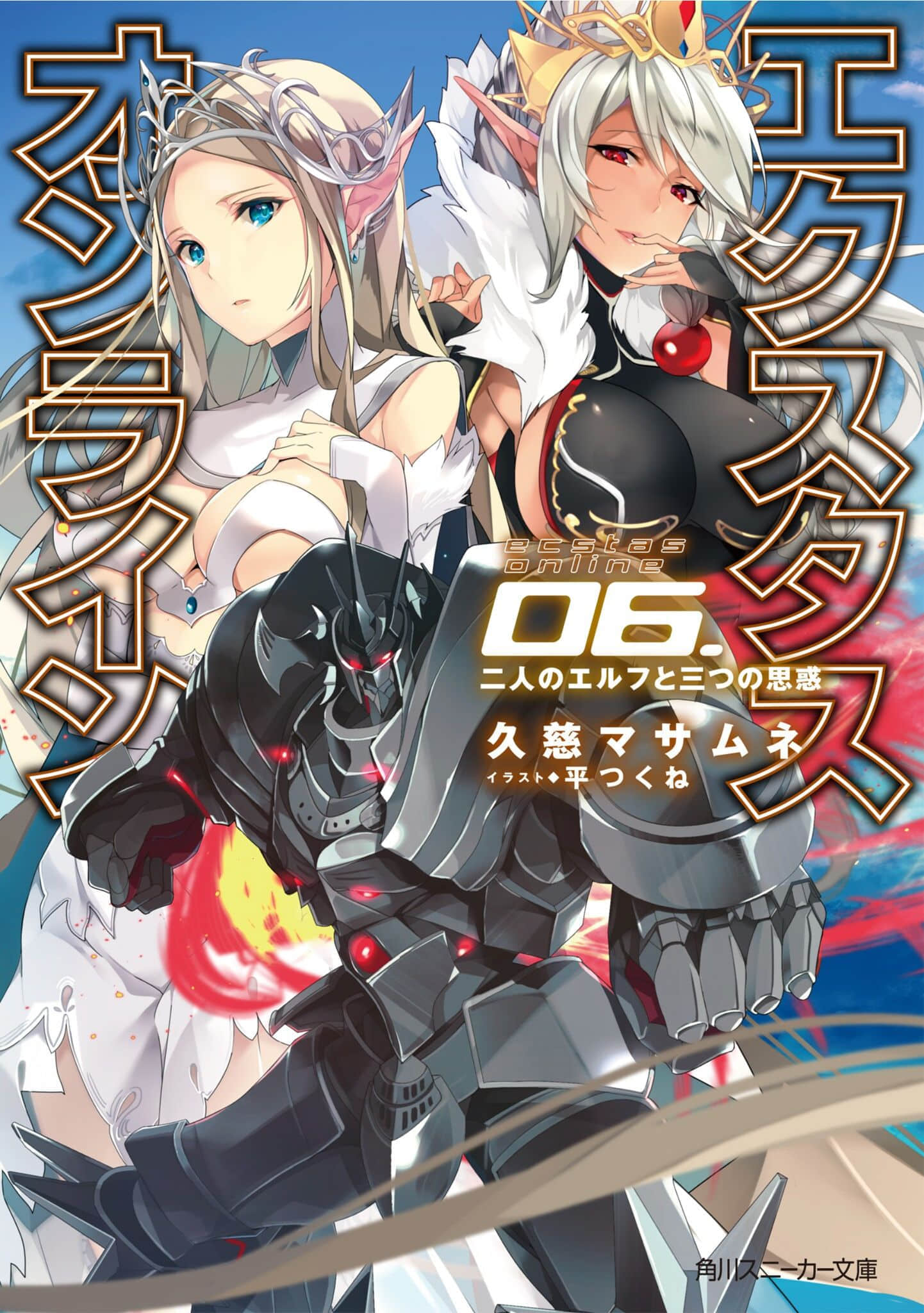 《迷幻魔域Ecstas Online》6 兩個精靈與三個願望 插圖（1）