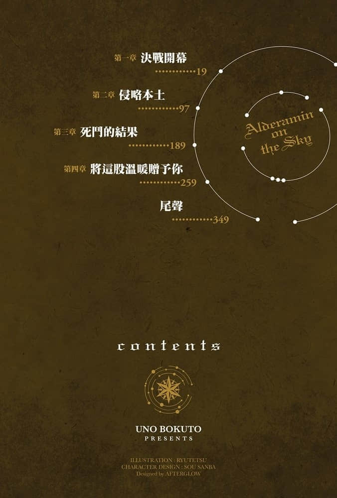 《發條精靈戰記 天鏡的極北之星》14 插圖（3）