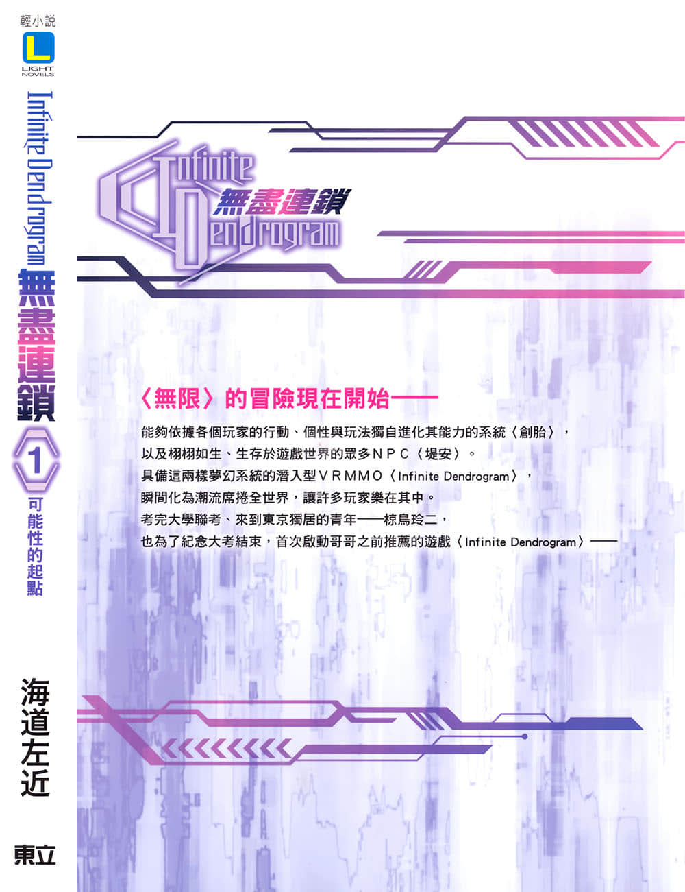 《無盡連鎖》1 可能性的起點 後記插圖(1)