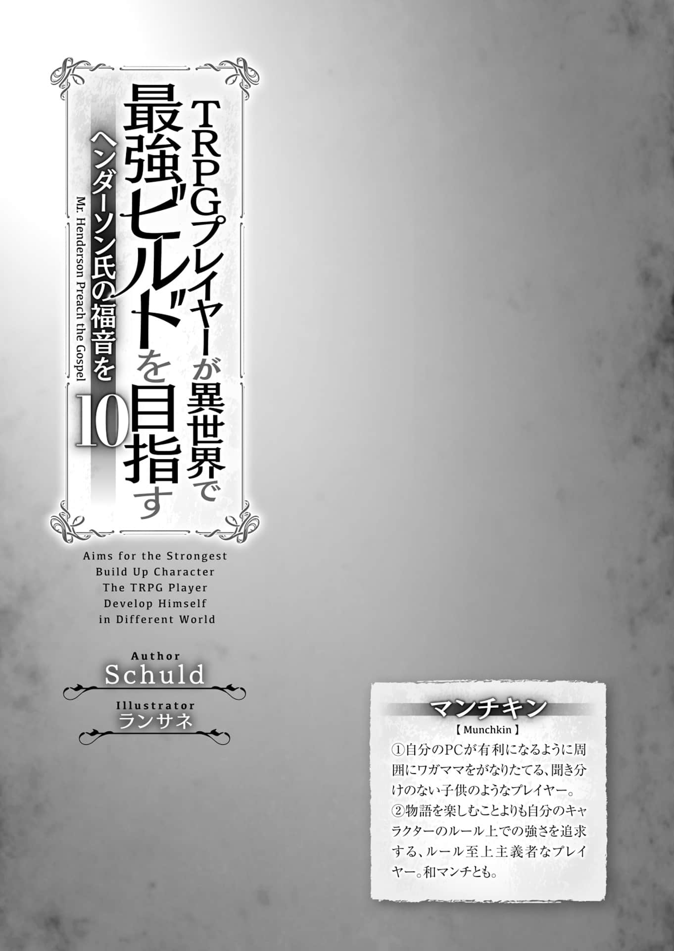 《TRPG玩家在异世界打造最强角色 ~献给亨德森的福音~》10(机翻) 插图(7)